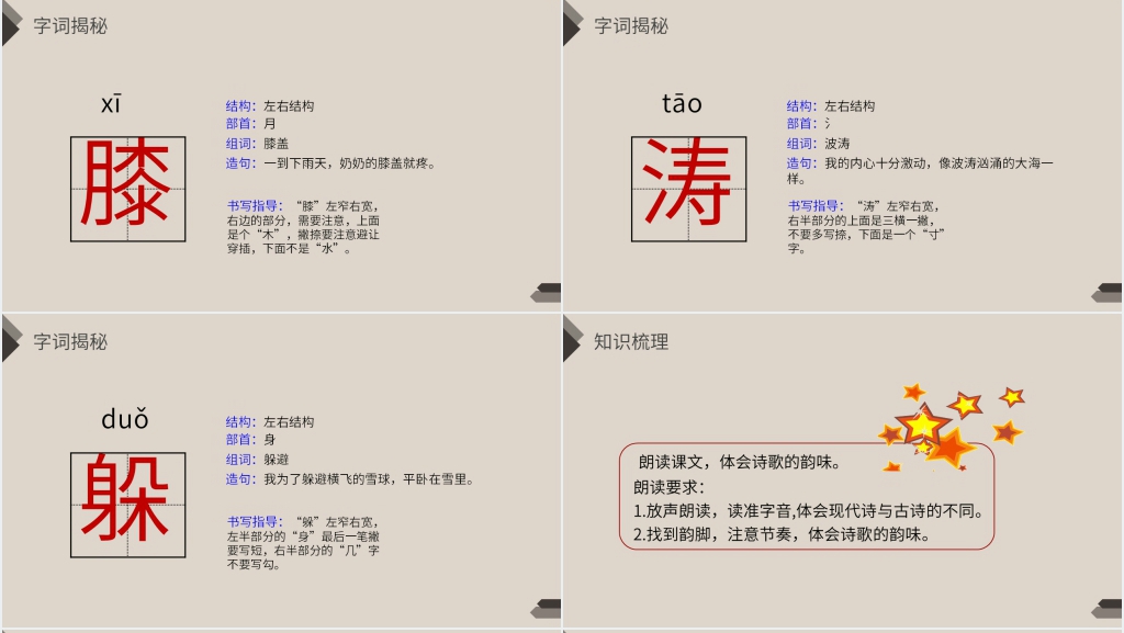 人教版四年级语文下册《短诗三首》PPT课件 人教版四年级语文下册《短诗三首》PPT课件