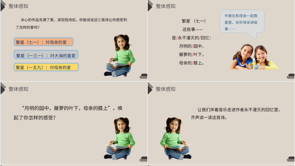 人教版四年级语文下册《短诗三首》PPT课件 人教版四年级语文下册《短诗三首》PPT课件