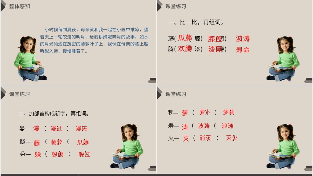 人教版四年级语文下册《短诗三首》PPT课件 人教版四年级语文下册《短诗三首》PPT课件