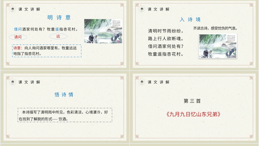 小学三年级语文下册第三单元《古诗三首》PPT课件 小学三年级语文下册第三单元《古诗三首》PPT课件