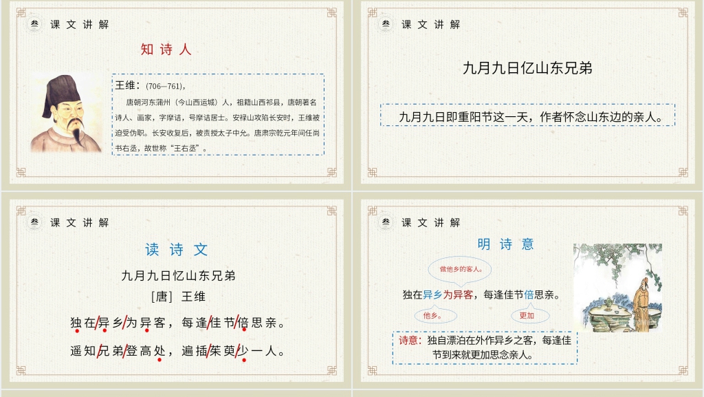 小学三年级语文下册第三单元《古诗三首》PPT课件 小学三年级语文下册第三单元《古诗三首》PPT课件