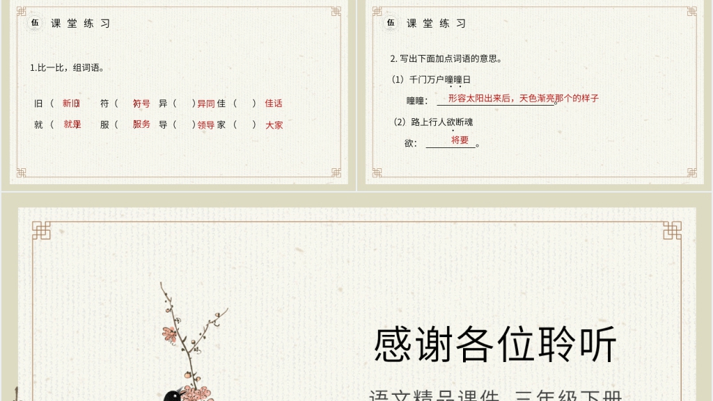 小学三年级语文下册第三单元《古诗三首》PPT课件 小学三年级语文下册第三单元《古诗三首》PPT课件