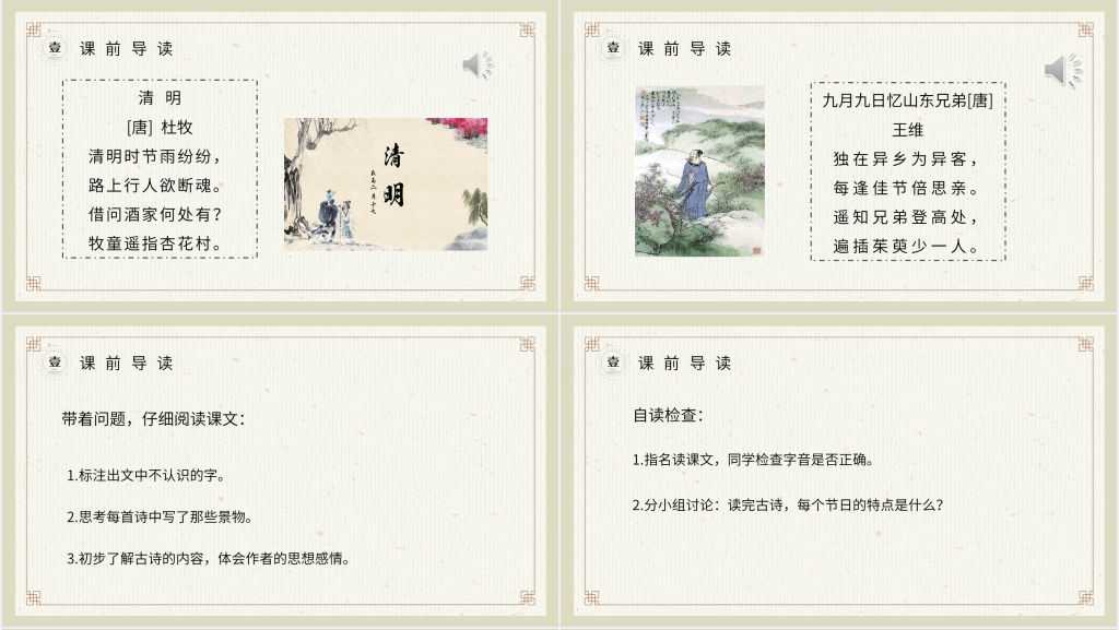 小学三年级语文下册第三单元《古诗三首》PPT课件 小学三年级语文下册第三单元《古诗三首》PPT课件