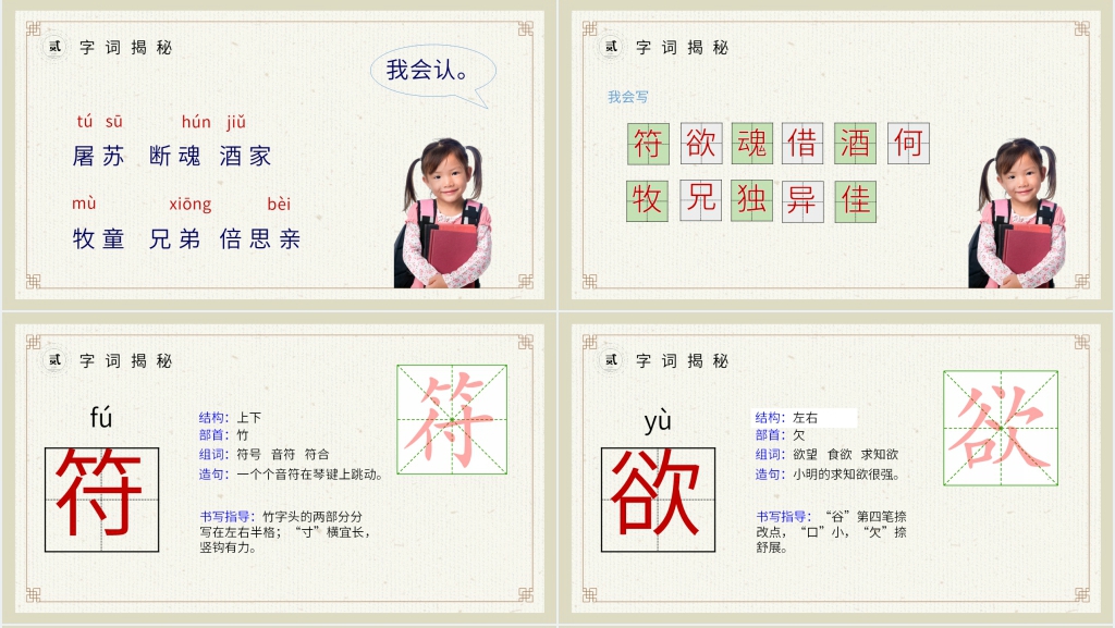 小学三年级语文下册第三单元《古诗三首》PPT课件 小学三年级语文下册第三单元《古诗三首》PPT课件