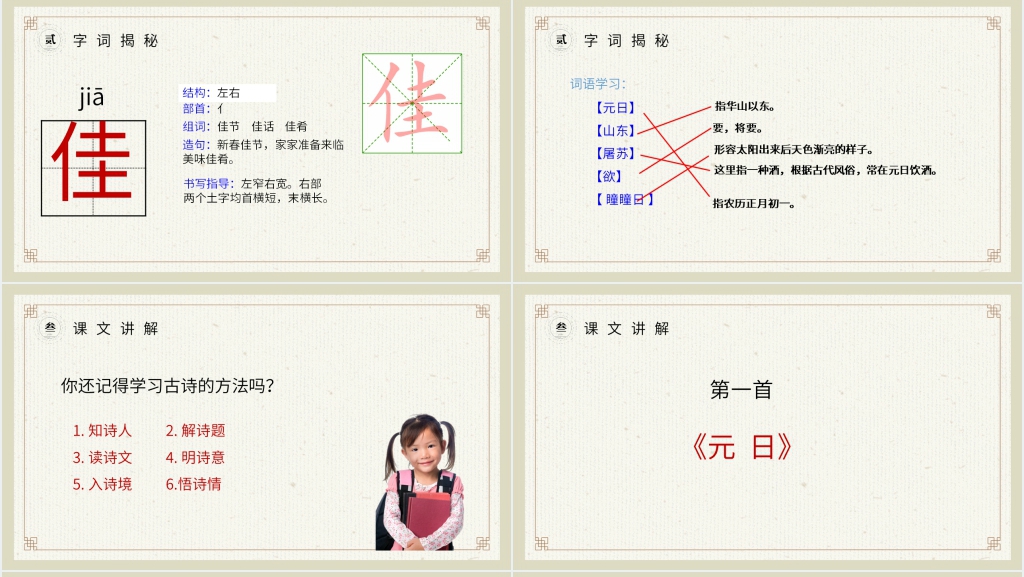 小学三年级语文下册第三单元《古诗三首》PPT课件 小学三年级语文下册第三单元《古诗三首》PPT课件