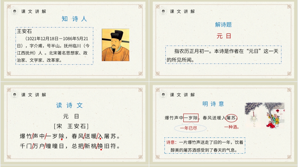 小学三年级语文下册第三单元《古诗三首》PPT课件 小学三年级语文下册第三单元《古诗三首》PPT课件