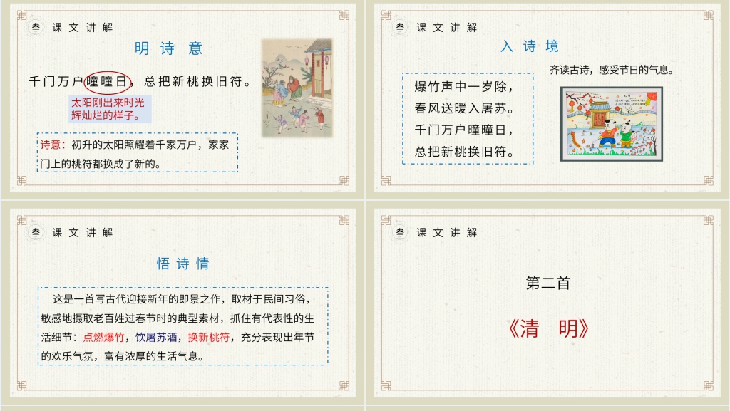 小学三年级语文下册第三单元《古诗三首》PPT课件 小学三年级语文下册第三单元《古诗三首》PPT课件