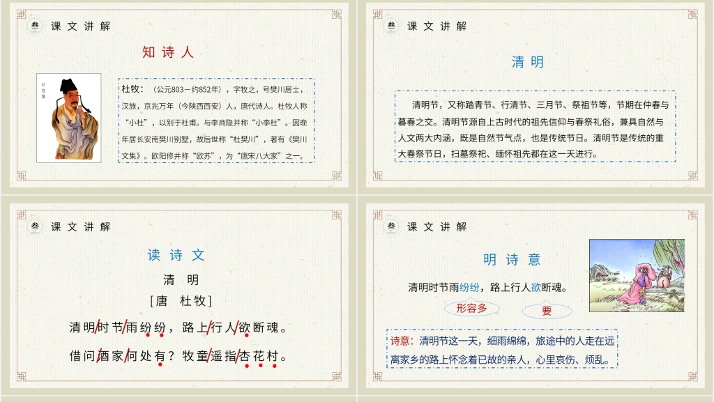 小学三年级语文下册第三单元《古诗三首》PPT课件 小学三年级语文下册第三单元《古诗三首》PPT课件