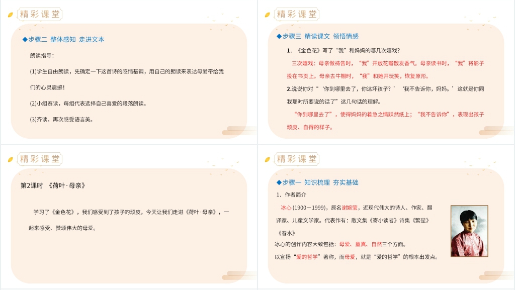 人教版七年级上册语文《散文诗二首》金色花PPT课件 人教版七年级上册语文《散文诗二首》金色花PPT课件