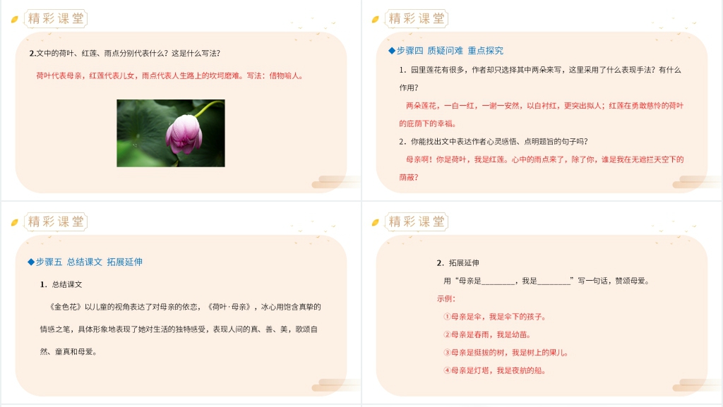 人教版七年级上册语文《散文诗二首》金色花PPT课件 人教版七年级上册语文《散文诗二首》金色花PPT课件