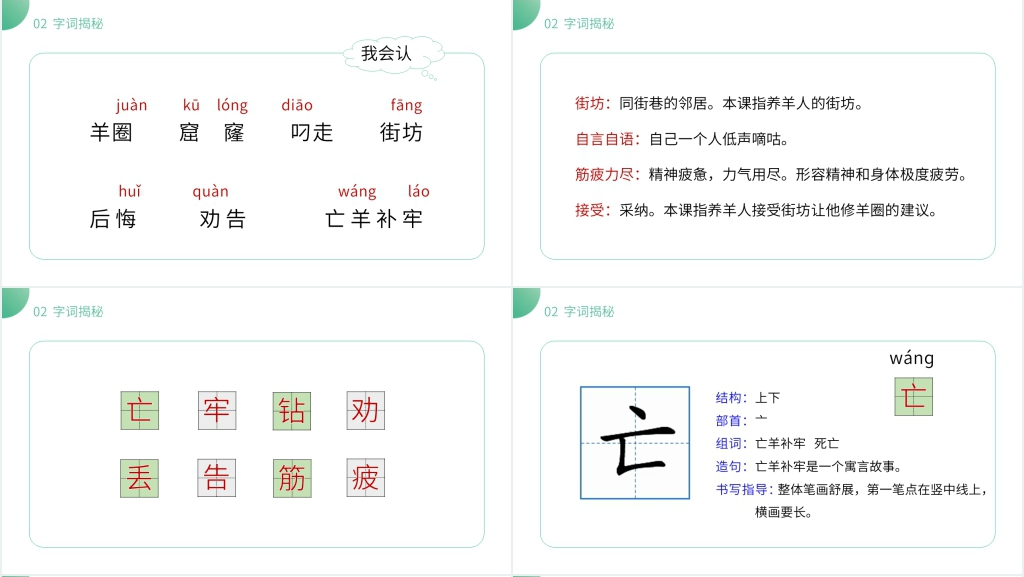 小学二年级语文下册《寓言两则》PPT课件 小学二年级语文下册《寓言两则》PPT课件