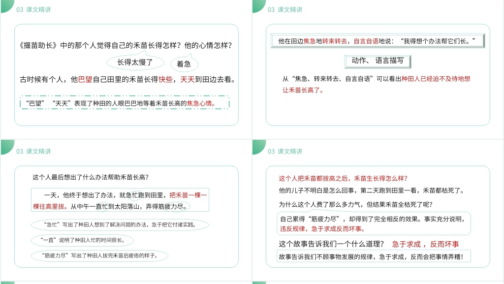 小学二年级语文下册《寓言两则》PPT课件 小学二年级语文下册《寓言两则》PPT课件