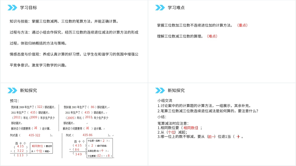 人教版小学数学三年级上册《连续退位减法》PPT课件 人教版小学数学三年级上册《连续退位减法》PPT课件