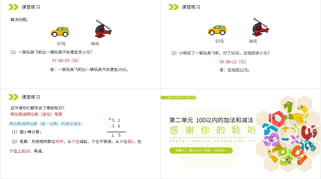 人教版小学数学二年级上册《两位数减两位数(退位)笔算》PPT课件 人教版小学数学二年级上册《两位数减两位数(退位)笔算》PPT课件