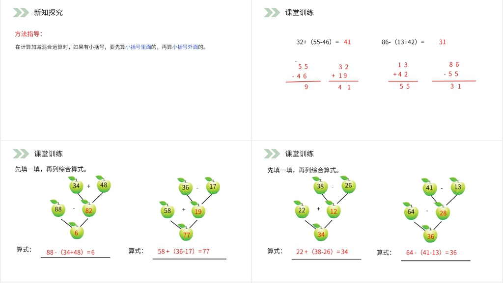 人教版小学数学二年级上册《含有小括号的加减混合运算》PPT课件 人教版小学数学二年级上册《含有小括号的加减混合运算》PPT课件
