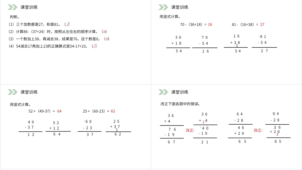 人教版小学数学二年级上册《含有小括号的加减混合运算》PPT课件 人教版小学数学二年级上册《含有小括号的加减混合运算》PPT课件