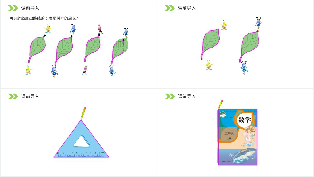 人教版小学数学三年级上册《认识周长》PPT课件 人教版小学数学三年级上册《认识周长》PPT课件