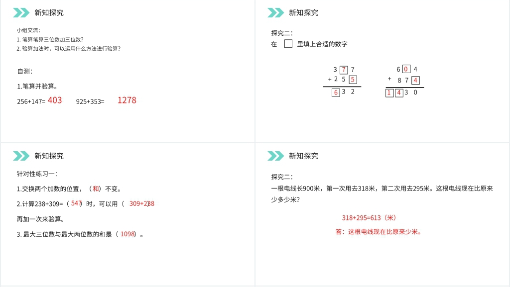 人教版小学数学三年级上册《连续进位加法》PPT课件 人教版小学数学三年级上册《连续进位加法》PPT课件