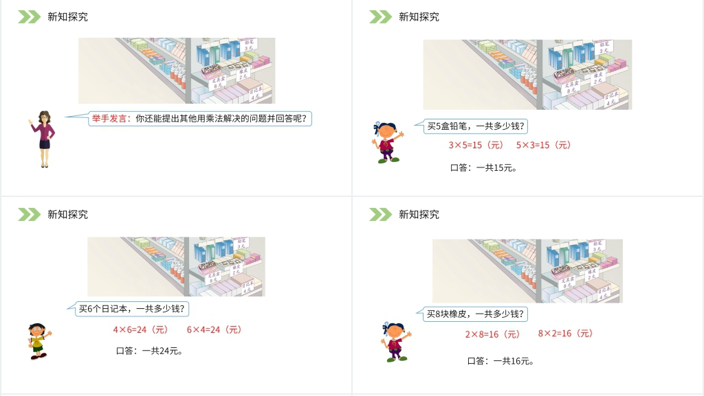 人教版小学数学二年级上册《用8的口诀解决问题》PPT课件