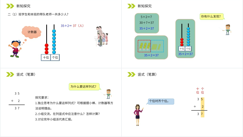人教版小学数学二年级上册《不进位加》PPT课件 人教版小学数学二年级上册《不进位加》PPT课件