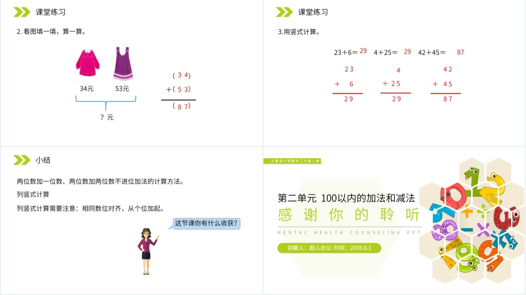 人教版小学数学二年级上册《不进位加》PPT课件 人教版小学数学二年级上册《不进位加》PPT课件