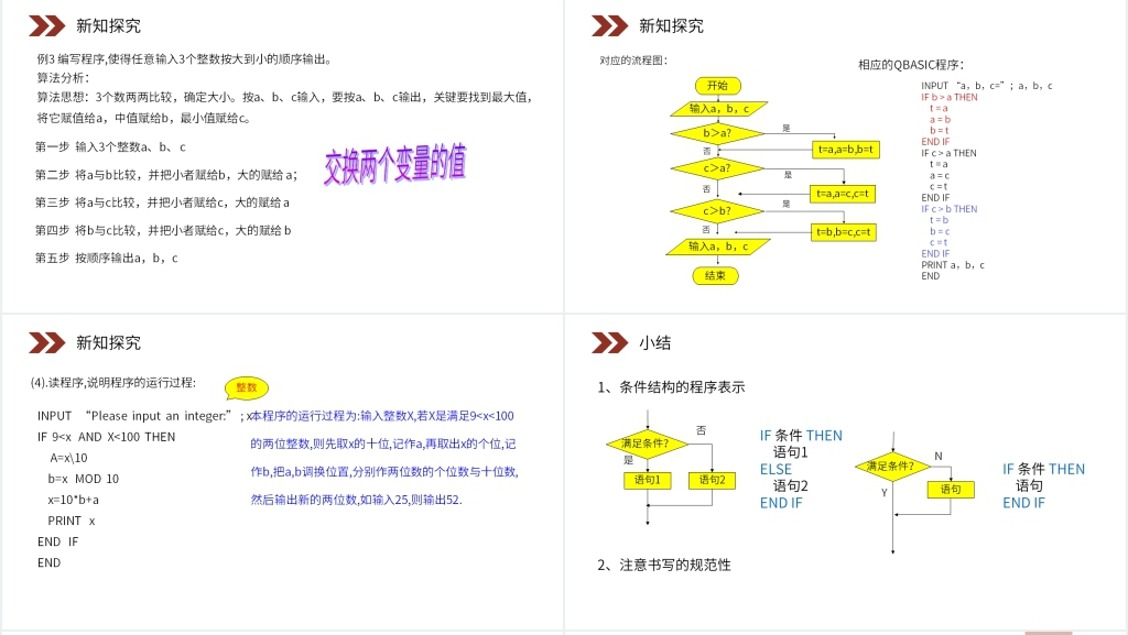 人教版高中数学必修三《条件语句》PPT课件 人教版高中数学必修三《条件语句》PPT课件