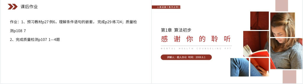 人教版高中数学必修三《条件语句》PPT课件 人教版高中数学必修三《条件语句》PPT课件