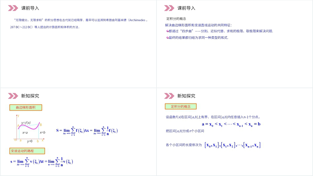 人教版高中数学选修2-2《定积分的概念》PPT课件 人教版高中数学选修2-2《定积分的概念》PPT课件
