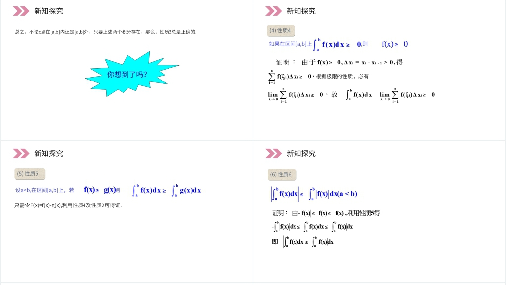 人教版高中数学选修2-2《定积分的概念》PPT课件 人教版高中数学选修2-2《定积分的概念》PPT课件