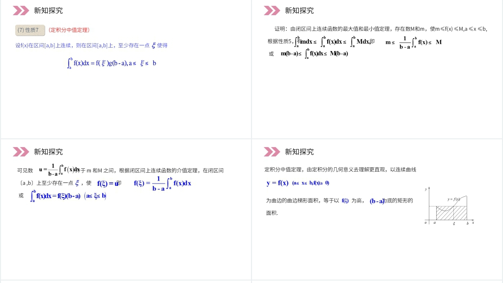 人教版高中数学选修2-2《定积分的概念》PPT课件 人教版高中数学选修2-2《定积分的概念》PPT课件