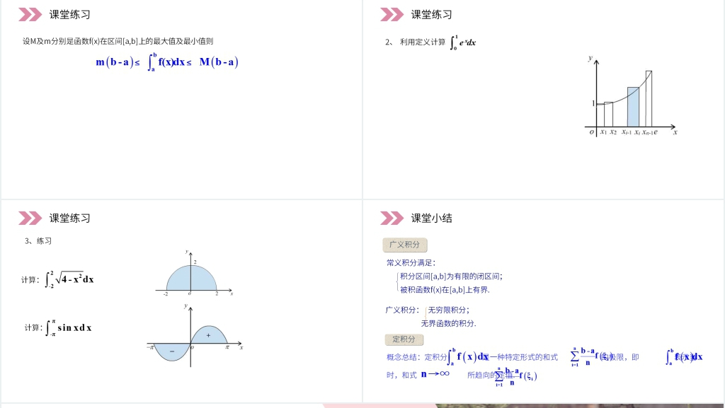 人教版高中数学选修2-2《定积分的概念》PPT课件 人教版高中数学选修2-2《定积分的概念》PPT课件
