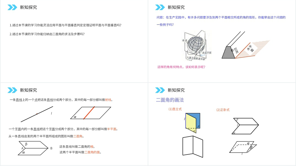人教版高中数学必修二《面面垂直的判定》PPT课件 人教版高中数学必修二《面面垂直的判定》PPT课件