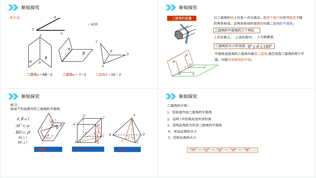 人教版高中数学必修二《面面垂直的判定》PPT课件 人教版高中数学必修二《面面垂直的判定》PPT课件