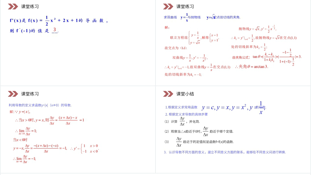 人教版高中数学选修2-2《几个常见函数的导数》教案PPT课件 人教版高中数学选修2-2《几个常见函数的导数》教案PPT课件