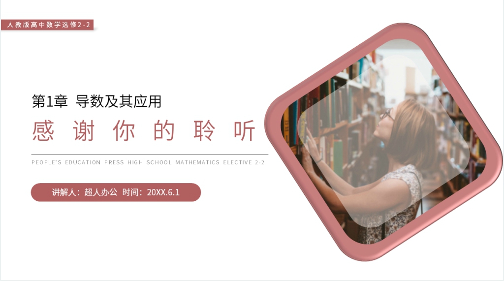 人教版高中数学选修2-2《几个常见函数的导数》教案PPT课件 人教版高中数学选修2-2《几个常见函数的导数》教案PPT课件