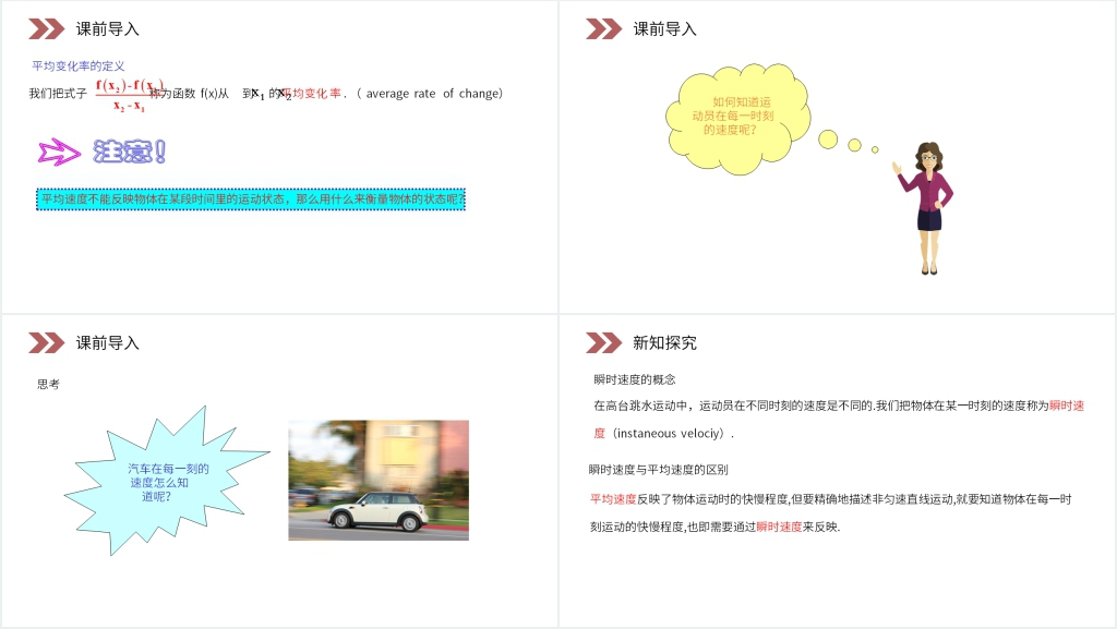 人教版高中数学选修2-2《导数的概念》(第1.1.2课时)PPT课件 人教版高中数学选修2-2《导数的概念》(第1.1.2课时)PPT课件