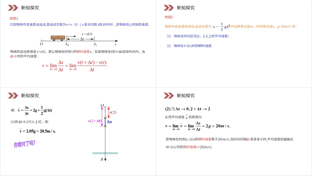 人教版高中数学选修2-2《导数的概念》(第1.1.2课时)PPT课件 人教版高中数学选修2-2《导数的概念》(第1.1.2课时)PPT课件