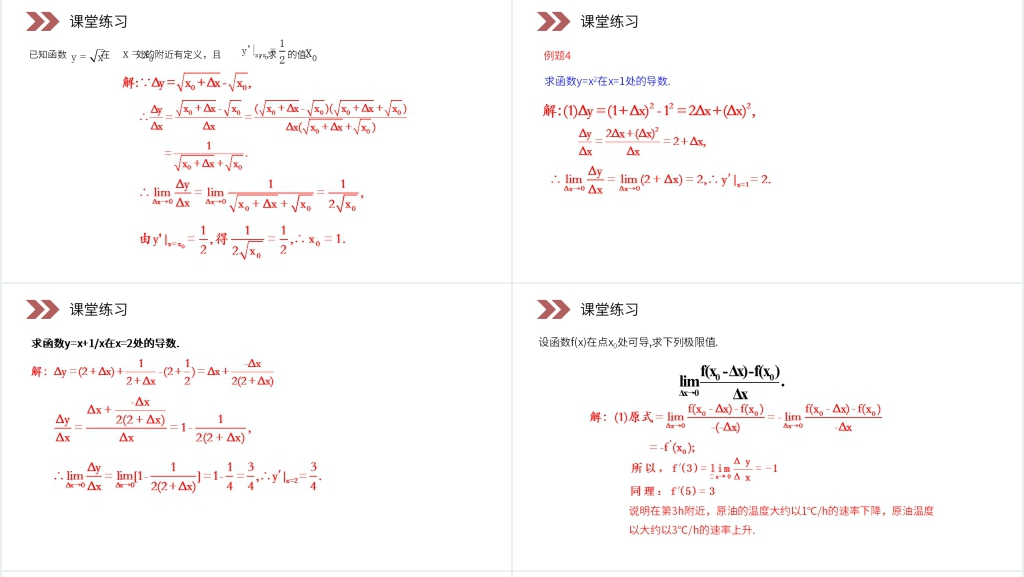 人教版高中数学选修2-2《导数的概念》(第1.1.2课时)PPT课件 人教版高中数学选修2-2《导数的概念》(第1.1.2课时)PPT课件