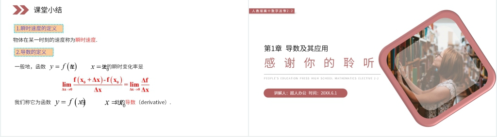 人教版高中数学选修2-2《导数的概念》(第1.1.2课时)PPT课件 人教版高中数学选修2-2《导数的概念》(第1.1.2课时)PPT课件