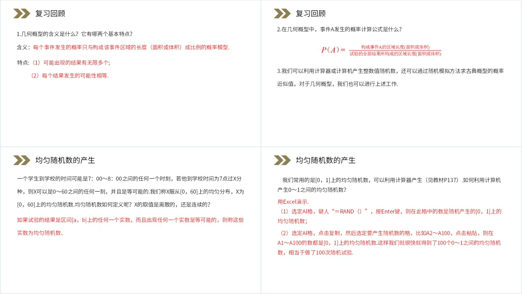 人教版高中数学必修三《均匀随机数的产生》PPT课件 人教版高中数学必修三《均匀随机数的产生》PPT课件