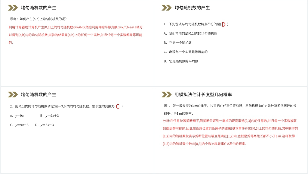 人教版高中数学必修三《均匀随机数的产生》PPT课件 人教版高中数学必修三《均匀随机数的产生》PPT课件
