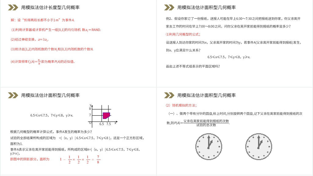 人教版高中数学必修三《均匀随机数的产生》PPT课件 人教版高中数学必修三《均匀随机数的产生》PPT课件