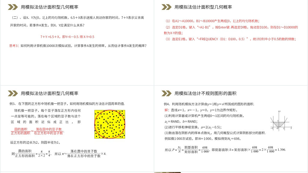 人教版高中数学必修三《均匀随机数的产生》PPT课件 人教版高中数学必修三《均匀随机数的产生》PPT课件