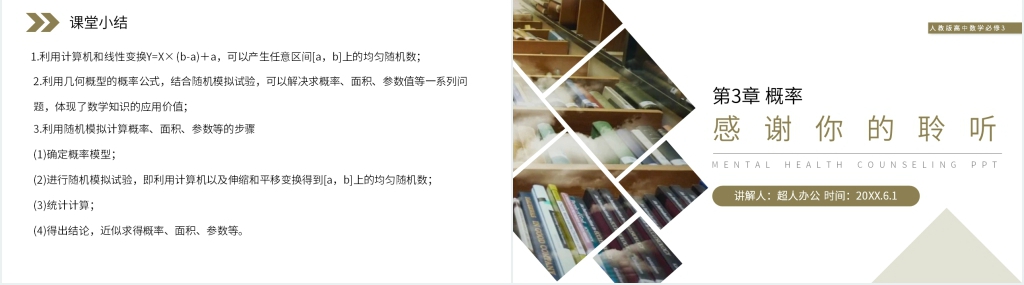 人教版高中数学必修三《均匀随机数的产生》PPT课件 人教版高中数学必修三《均匀随机数的产生》PPT课件