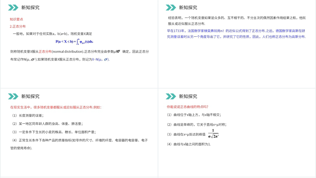 人教版高中数学选修2-3《正态分布》PPT课件 人教版高中数学选修2-3《正态分布》PPT课件