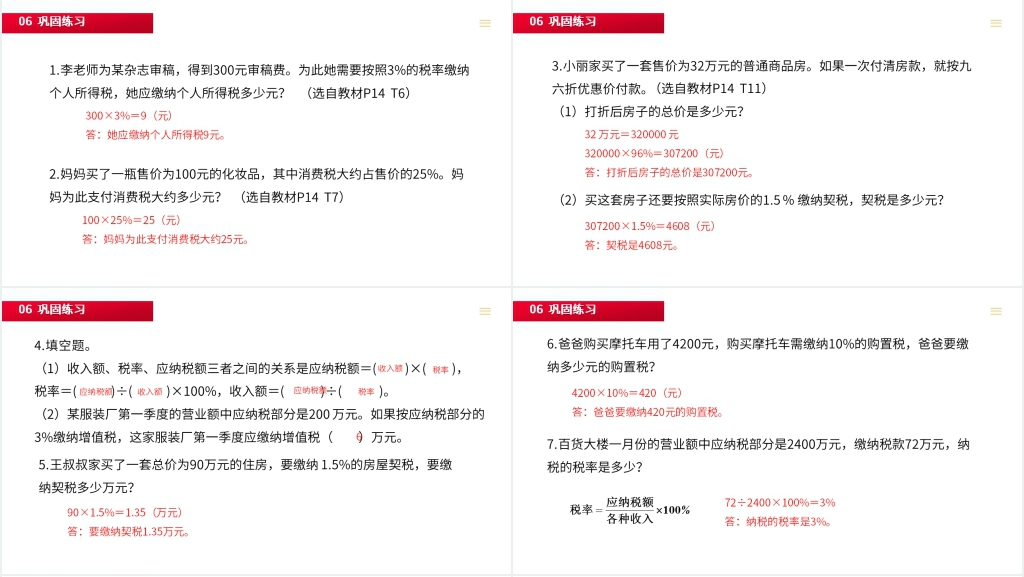 人教版六年级数学下册《税率》 (第2.3课时)PPT课件 人教版六年级数学下册《税率》 (第2.3课时)PPT课件