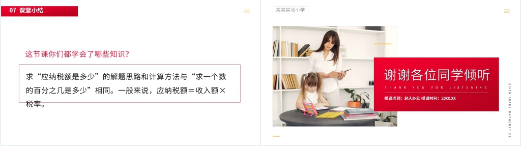 人教版六年级数学下册《税率》 (第2.3课时)PPT课件 人教版六年级数学下册《税率》 (第2.3课时)PPT课件