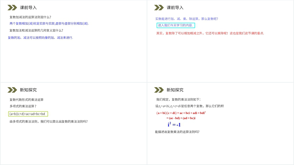 人教版高中数学选修2-2《复数代数形式的乘除运算》PPT课件 人教版高中数学选修2-2《复数代数形式的乘除运算》PPT课件