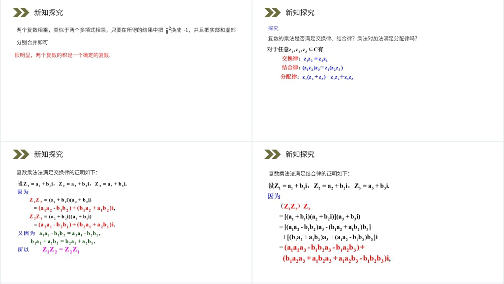 人教版高中数学选修2-2《复数代数形式的乘除运算》PPT课件 人教版高中数学选修2-2《复数代数形式的乘除运算》PPT课件