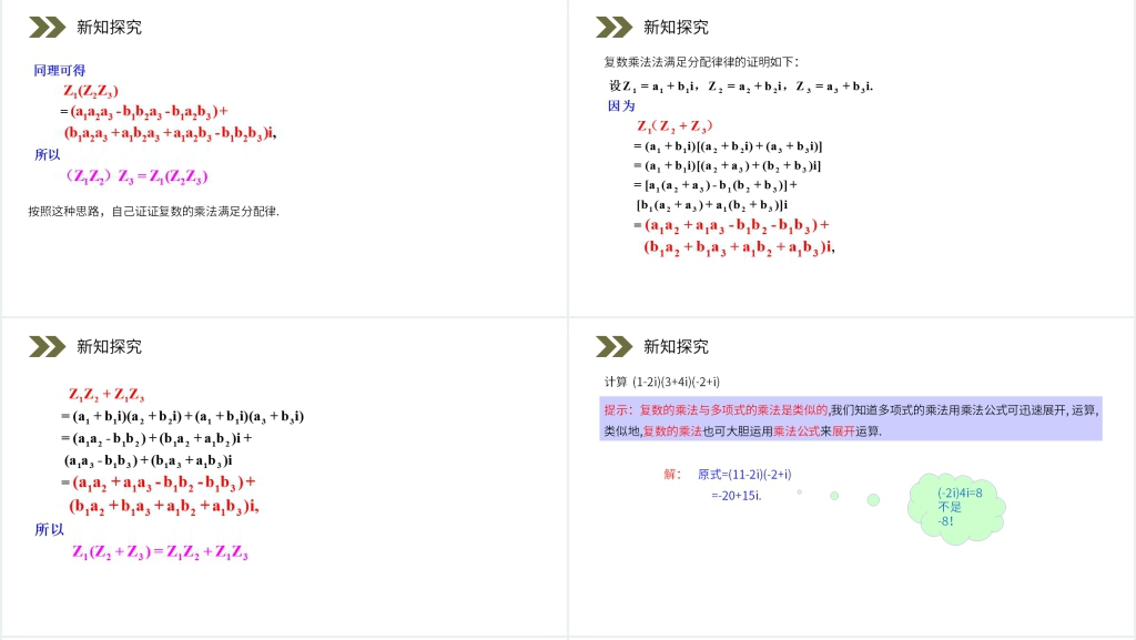 人教版高中数学选修2-2《复数代数形式的乘除运算》PPT课件 人教版高中数学选修2-2《复数代数形式的乘除运算》PPT课件